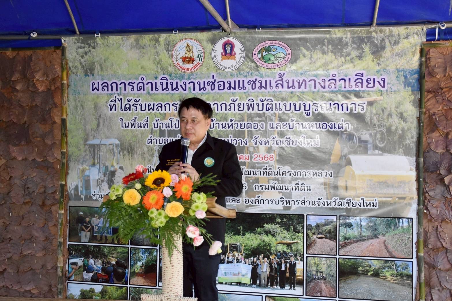 title - ส.ป.ก.ร่วมติดตาม รัฐมนตรีช่วยว่าการกระทรวงเกษตรและสหกรณ์ (นายนเรศ ธำรงค์ทิพยคุณ) ลงพื้นที่ตรวจราชการในพื้นที่ ณ อำเภอแม่แจ่ม และอำเภอแม่วาง จังหวัดเชียงใหม่